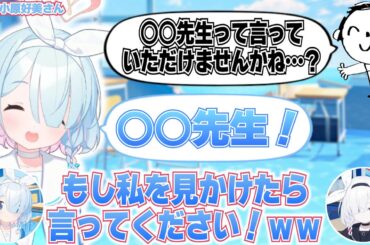 【ブルアカ】リアルで会った先生にファンサする小原好美さん(アロナ・プラナ役)