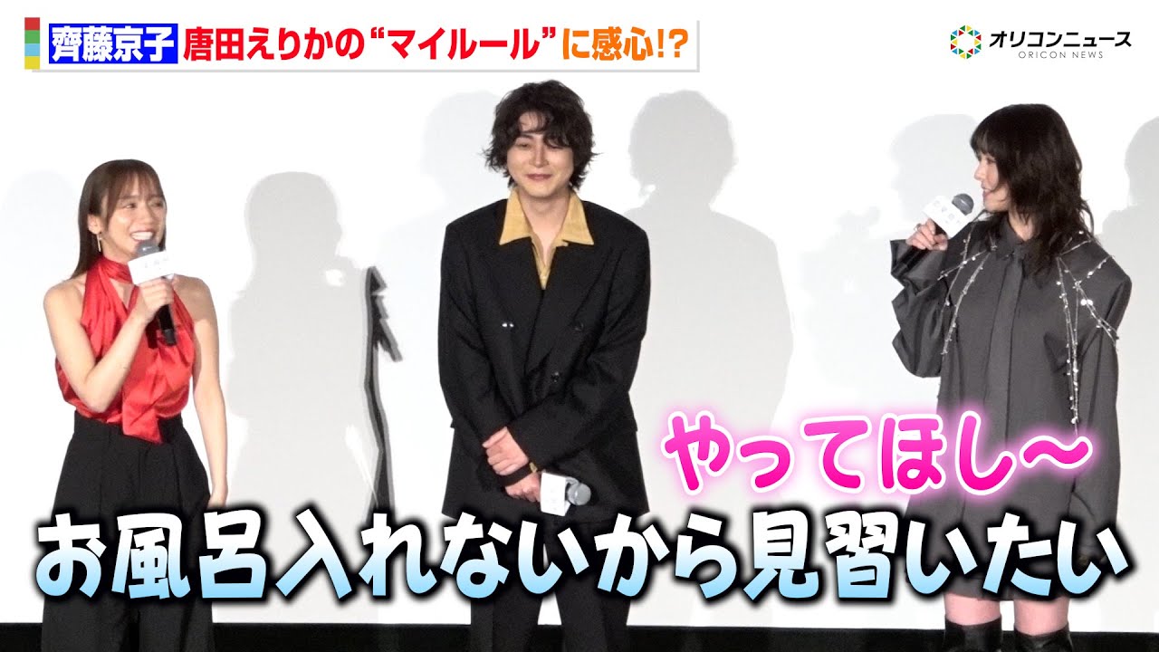 齊藤京子、唐田えりかの“マイルール”に感心「お風呂入るのに3時間かかる」 映画『恋愛裁判』初日舞台挨拶 齊藤京子、唐田えりかの“マイルール”に感心「お風呂入るのに3時間かかる」 映画『恋愛裁判』初日舞台挨拶