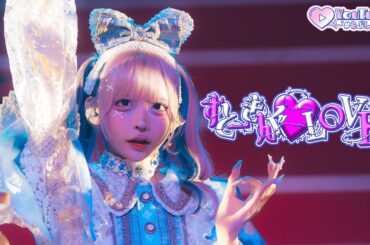 【LIVE VIDEO】すとーきんぐ♡LOVE / #らぶしっく