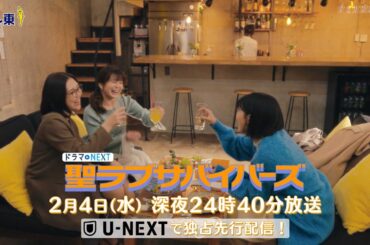 【予告】聖ラブサバイバーズ　第5話