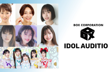 夏の大型音楽フェスにてデビュー！「IDOL AUDITION produced by ボックスコーポレーション」開催決定！