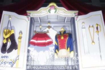 【第12話(最終回)】少女☆歌劇レヴュースタァライト【期間限定】