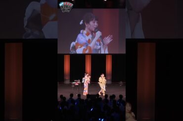 #水樹奈々 スマイルギャング1200回突破記念イベント「集まれ！　1！2！3！4！　スマギャン祭り！！」夜公演より、浴衣姿の2人の「まわって～」シーンを公開🎥