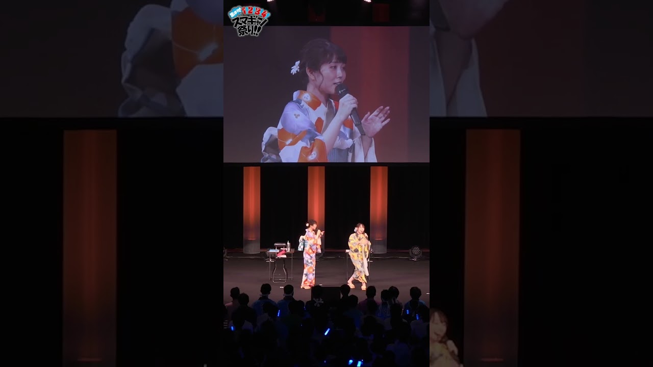 #水樹奈々 スマイルギャング1200回突破記念イベント「集まれ! 1!2!3!4! スマギャン祭り!!」夜公演より、浴衣姿の2人の「まわって~」シーンを公開🎥 #水樹奈々 スマイルギャング1200回突破記念イベント「集まれ! 1!2!3!4! スマギャン祭り!!」夜公演より、浴衣姿の2人の「まわって~」シーンを公開🎥
