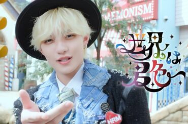 WAIWAI 「世界は君色」(Music Video)