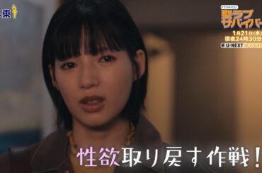 【予告】聖ラブサバイバーズ　第3話