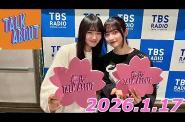 櫻坂TALK ABOUT   2026.1.17   大園玲、山﨑天