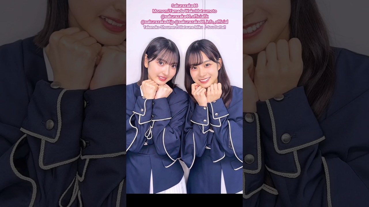 山田桃実 松本和子 そうだった!! タケノコ少年 feat. 初音ミク 櫻坂46 山田桃実 松本和子 そうだった!! タケノコ少年 feat. 初音ミク 櫻坂46