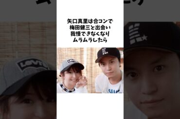 矢口真里の驚愕すぎる雑学 #short #雑学 #芸能人