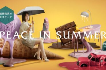 本田翼さん出演｜世界最軽量級の晴雨兼用傘「マジカルテック プロテクション」Special Movie