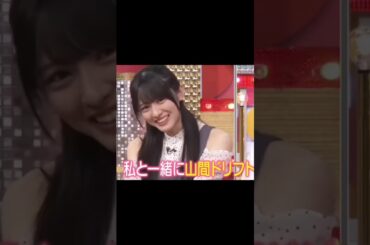 山間ドリフト #乃木坂46 #大越ひなの #shorts