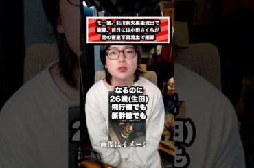 モー娘。北川莉央裏垢流出で 謝罪、前日には小田さくらが 男の密室写真流出で謝罪#モーニング娘#モー娘#北川莉央#小田さくら#生田衣梨奈#アイドル#ニュース