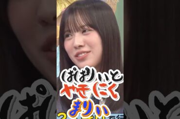 父と焼肉に行くまりぃ #森本茉莉 #ひなあい #日向坂で会いましょう #日向坂46