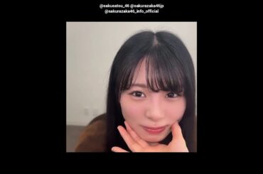 稲熊ひな 佐藤愛桜 写真集発売まであと47日！#あごのせ動画 公開！櫻坂46写真集 櫻撮 VOL.01 3月17日発売！