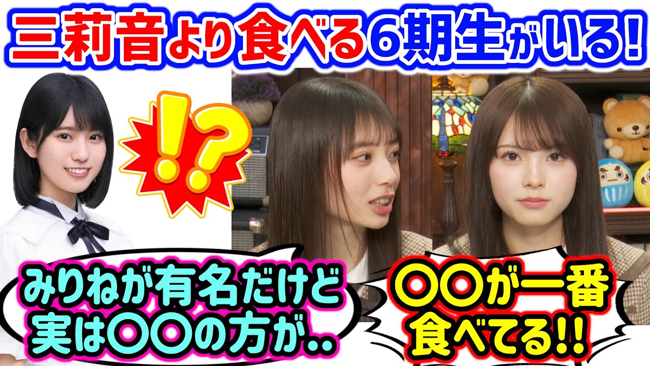 増田三莉音より大食いな6期生がいる件について語る矢田萌華と森平麗心【文字起こし】乃木坂46 増田三莉音より大食いな6期生がいる件について語る矢田萌華と森平麗心【文字起こし】乃木坂46