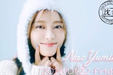 2026-01-23 沈黙の金曜日 - 酒井健太 (アルコ&ピース)・弓木奈於 (乃木坂46)