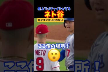 ㊗️300万再生！塁上ででイチャつく2人ww