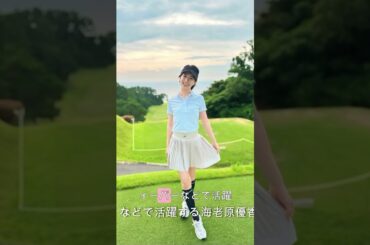 【美女アナ美脚ミニスカゴルフコーデ】女性アナウンサーのゴルフファッション特集✨