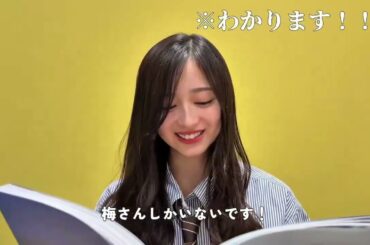 乃木坂46・梅澤美波2nd写真集「6期生 井上和 リアクション」