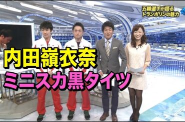 内田嶺衣奈　ミニスカ黒タイツ