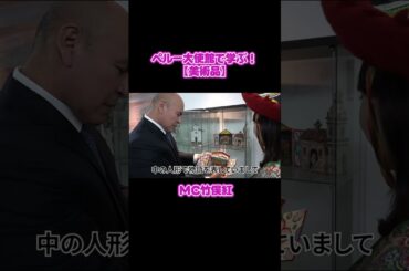 フジ竹俣紅🇵🇪ペルー大使館に初潜入