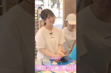 営業の天才💕 #愛宕心響 #森平麗心 #乃木坂46 #真夏の全国ツアー2025 #samenumbers #ビリヤニ #myrespect #全力ラップタイム #乃木坂工事中 #乃木坂配信中