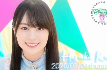 2026-01-29 乃木坂LOCKS "side-HARUKA" (no cut) - 賀喜遥香 (乃木坂46)