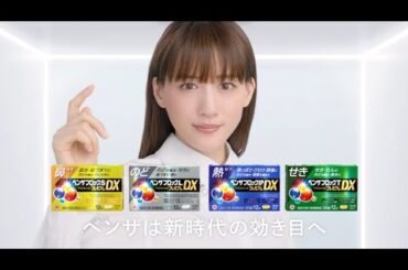 ベンザブロックプレミアムDX「みんなのかぜに進化したベンザ」篇