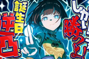【はじめての逆凸】誕生日にしがりこが勝つよ。【司賀りこ/にじさんじ】