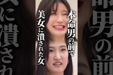 やっぱり美女が強い理由💥 #浅はかなシンデレラたちの婚活大戦争 #bumpドラマ #ショートドラマ