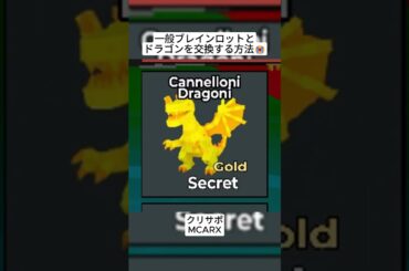 ブレインロットのトレードでドラゴンを手に入れた🤣 #フォートナイト #fortnite #shorts