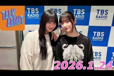 櫻坂TALK ABOUT   2026.1.24   大園玲、山﨑天