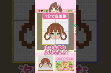 誕生日だから1分でとん（自分）のマイデザを描く！！🩷💚【あつ森】#shorts