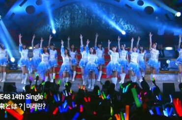 SKE48 - 未来とは？| 미래란?