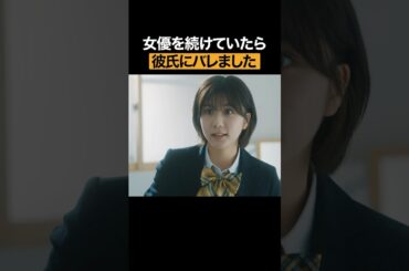 この状況...気まずすぎる #キカタン #続きはBUMPで #女優 #ショートドラマ