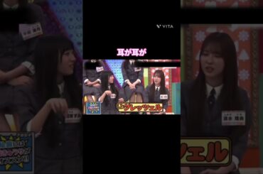 耳が耳が逝きます #宮地すみれ  #日向坂 #日向坂で会いましょう