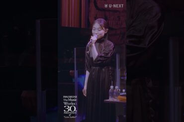 #岩井俊二 映画監督デビュー30周年ライブをU-NEXTにて独占配信中！ #小泉今日子 #三浦透子 #牧野由依 #LoveLetter #UNEXT
