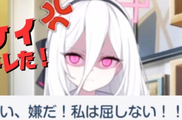 【悲報】ケイ、先生にブチギレ【ブルアカ】