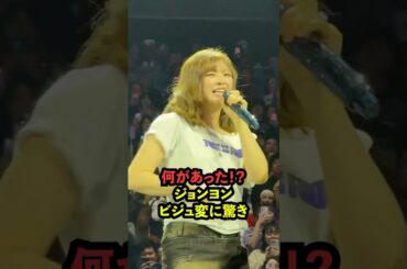 何があった！？ジョンヨンビジュ変に驚き#shorts
