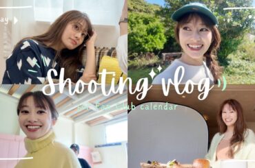 お仕事Vlog🎥カレンダー撮影の裏側を大公開🗓️