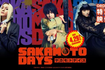 映画『SAKAMOTO DAYS』ORDER特別映像　【2026.4.29（水・祝）公開】