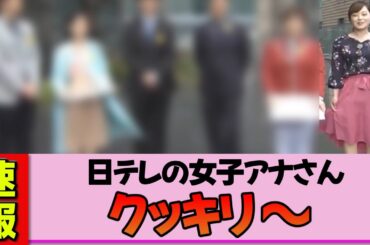 【女子アナ】水卜麻美さん、強風直撃！スカートが限界まで張り付き視聴者がざわついた瞬間