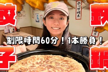 【神奈川】制限時間60分、巨大〇〇に本気で挑んだ結果…【大食い対決】