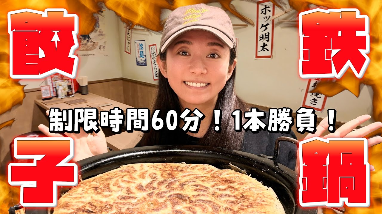 【神奈川】制限時間60分、巨大〇〇に本気で挑んだ結果…【大食い対決】 【神奈川】制限時間60分、巨大〇〇に本気で挑んだ結果…【大食い対決】