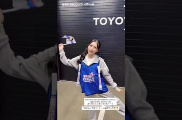 谷口愛季 村山美羽 スポフェスお礼の動画♪SAKURAZAKA46 SPORTS FESTIVALsupported by AEON CARD