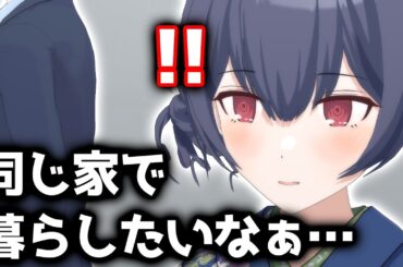 凛世と同棲したいってコト！？