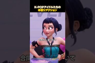 現実じゃムリすぎるK-POPデーモンハンターズの世界