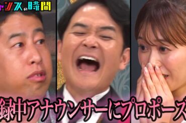 ウエストランド井口の西澤アナへの想いが爆発する⁉︎#今こそ井口の本音を代弁してあげたい『 #チャンスの時間 』#ABEMA で無料配信中 #千鳥