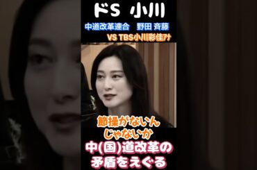 小川彩佳、詰め方がエグすぎる。