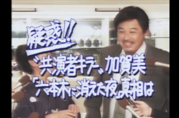 90年代の芸能レポートの雰囲気